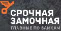 увеличить Срочная Замочная Петрозаводск в Петрозаводске
